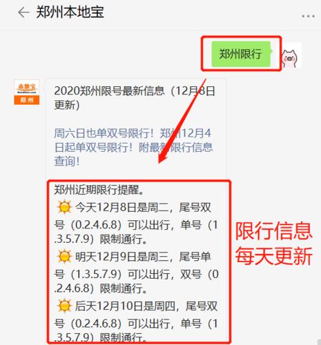 郑州单双号限行通知2020年-郑州单双号限行通知2020年9月